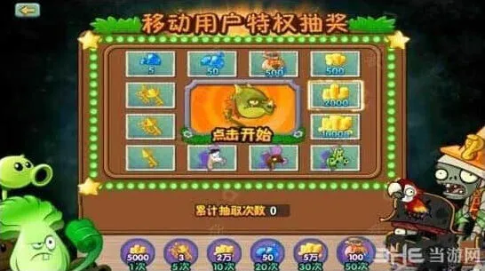 植物大战僵尸2抽奖修改方法教程