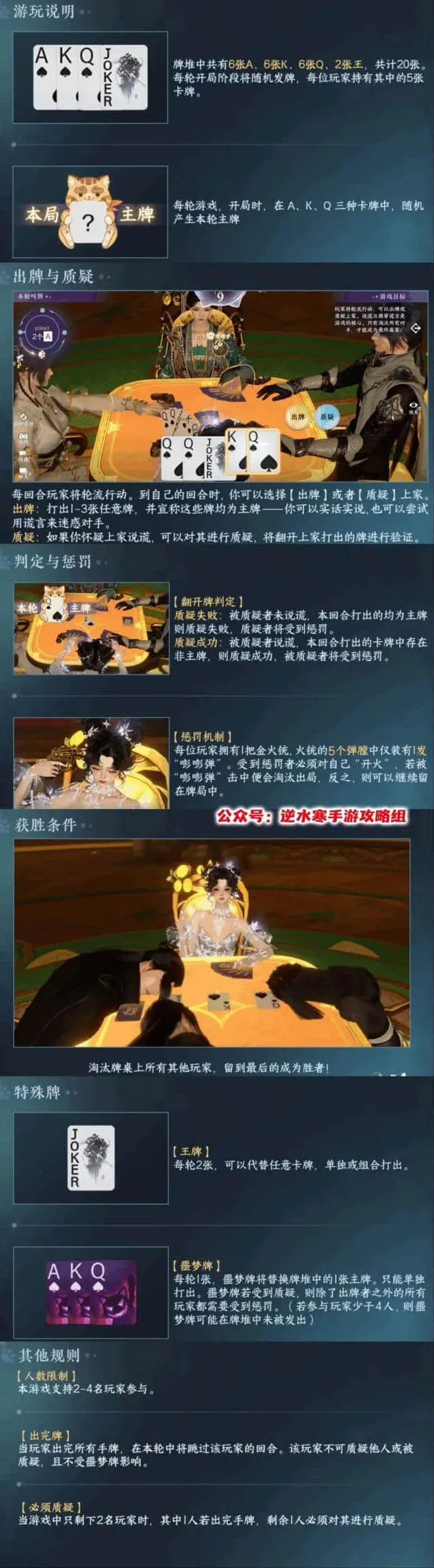逆水寒玩法