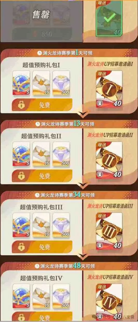 《剑与远征启程》渊火龙诗预购礼包解析