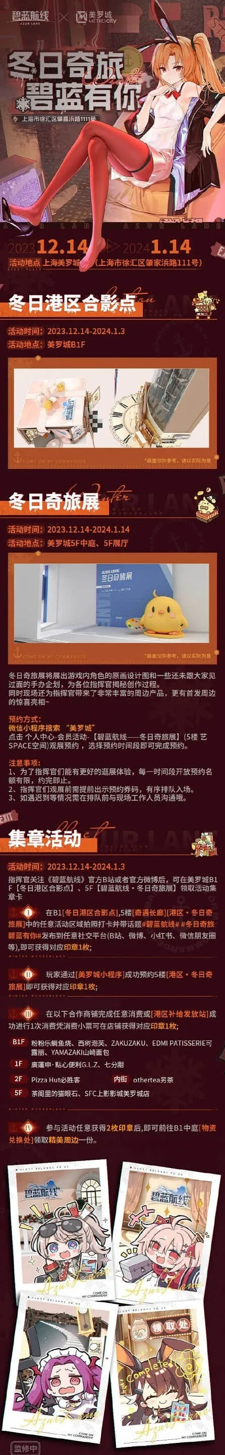 碧蓝航线x美罗城冬日奇旅展厅预约完整指南