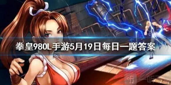 命运每日问答环节详细攻略