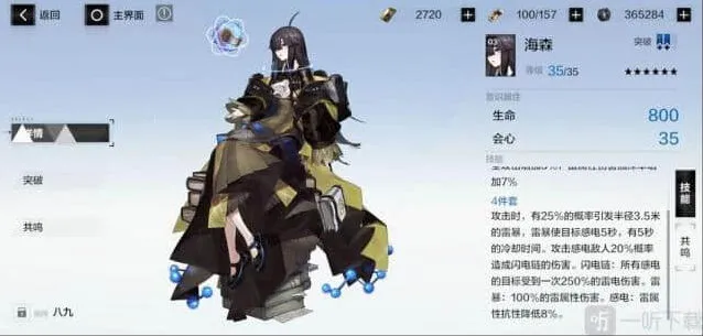 战双帕弥什海森意识属性加成教程