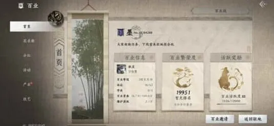 燕云十六声百业活跃值获取指南