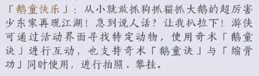 《燕云十六声》：鹅童诀奇术获取攻略