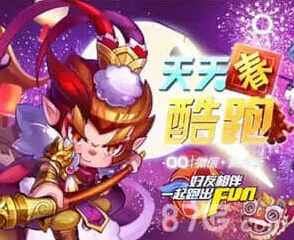 《天天酷跑》齐天大圣模式隐藏属性介绍教程
