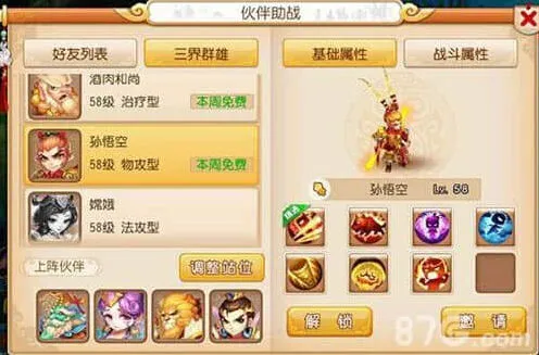 《梦幻西游》：手游物攻型伙伴选择详解 物攻伙伴哪些好