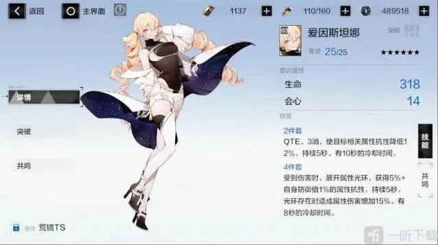 《战双帕弥什》爱因斯坦娜构造体搭配指南