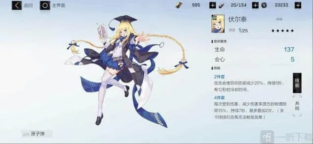 《战双帕弥什》伏尔泰意识玩法指南