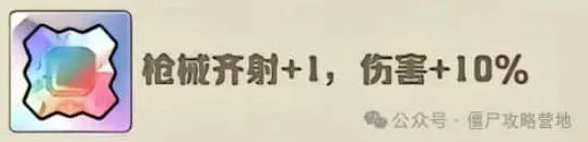 《向僵尸开炮》衣服至尊宝石搭配完整教程