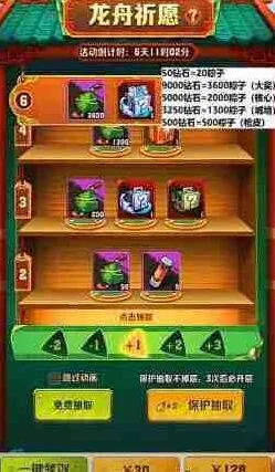 《向僵尸开炮》龙舟祈愿详细攻略