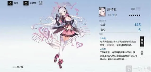 《战双帕弥什》腓特烈意识图鉴详细教程