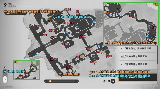《崩坏星穹铁道》攻略：沉沦暮城奥赫玛战利品收集
