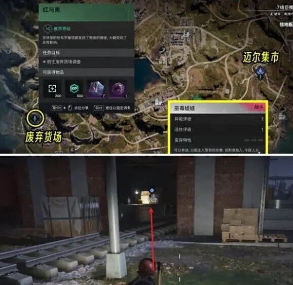 异常红与黑任务攻略教程