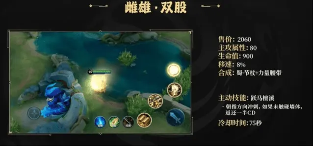 王者荣耀雌雄双股装备教程指南