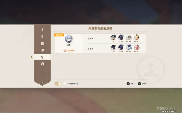 《原神》机谋变策战记乘雷掣电般的急袭通关技巧