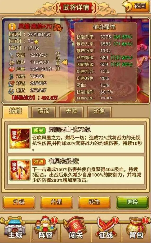 军团武将