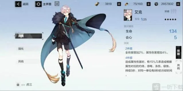 战双帕弥什艾克适合谁 艾克怎么样完整教程