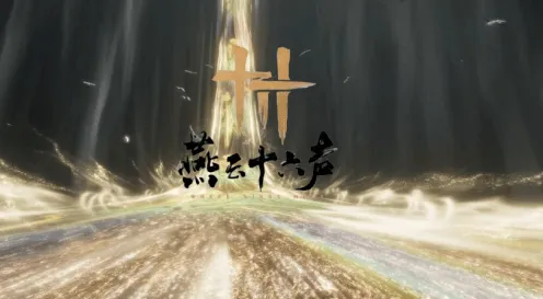 《燕云十六声》万事知任务言不由衷攻略
