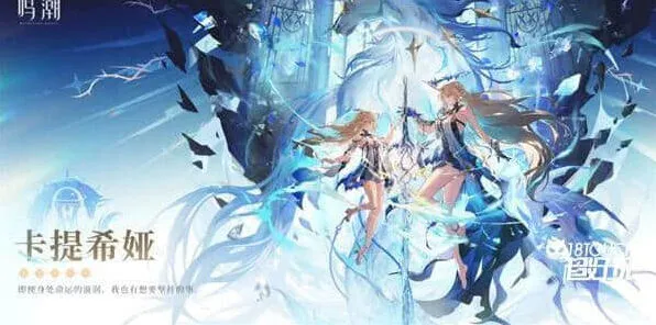 《鸣潮》卡提希娅上线时间预测