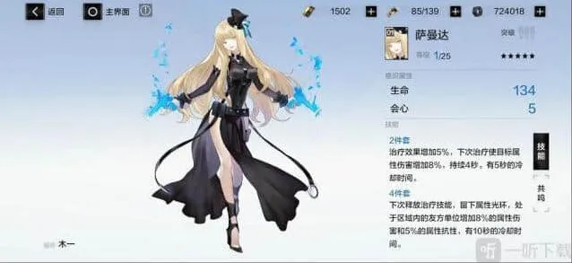 《战双帕弥什》萨曼达五星意识技巧详解