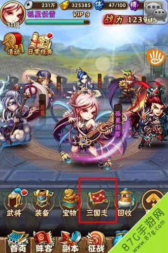 《三国志》命星系统攻略教程