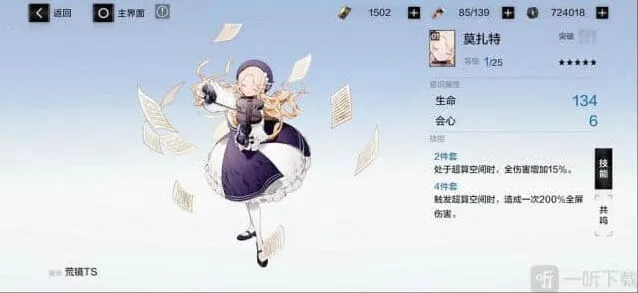 《战双帕弥什》莫扎特怎么样？意识解析