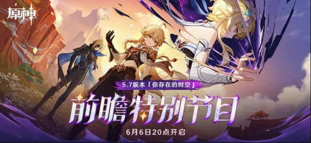 原神：5.7前瞻兑换码300原石礼包一览