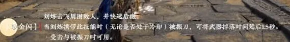 刘炼技能介绍详解：永劫无间