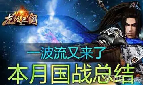 军团二月国战面面观技巧分享