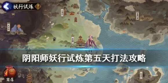 阴阳师妖行试炼第七天低保流程详解