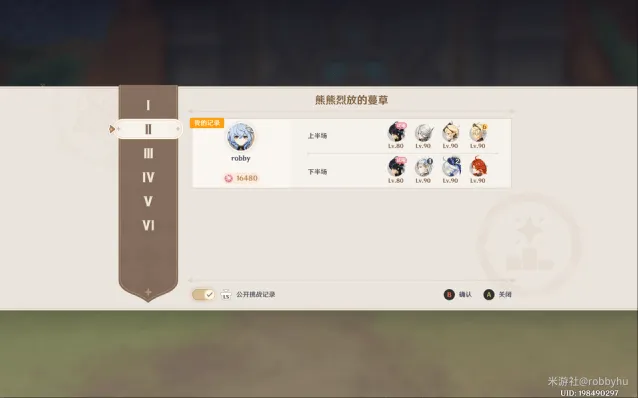 《原神》机谋变策战记第二天熊熊烈放的蔓草试用通关流程指南