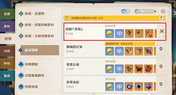 原神隐藏成就