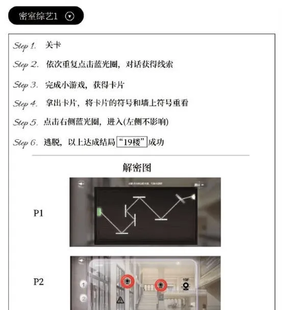 世界之外密室综艺攻略详解