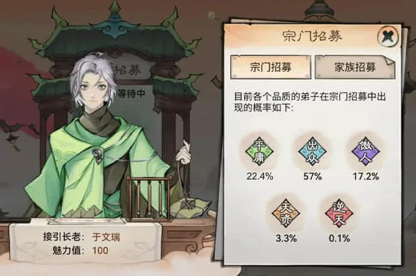 《最强祖师》弟子品质选择一览