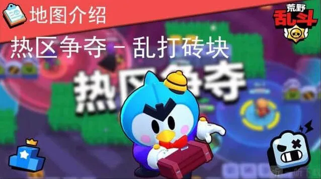 荒野乱斗热区