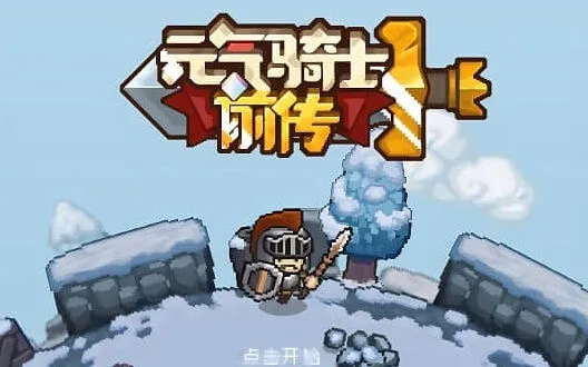 元气骑士前传2024兑换码详解