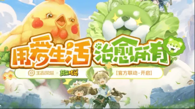 王者荣耀：蔬菜精灵联动活动详细攻略