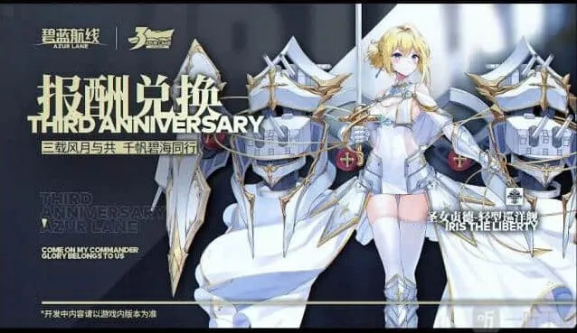 碧蓝航线三周年新船有哪些 碧蓝航线三周年新船怎么获得攻略详解