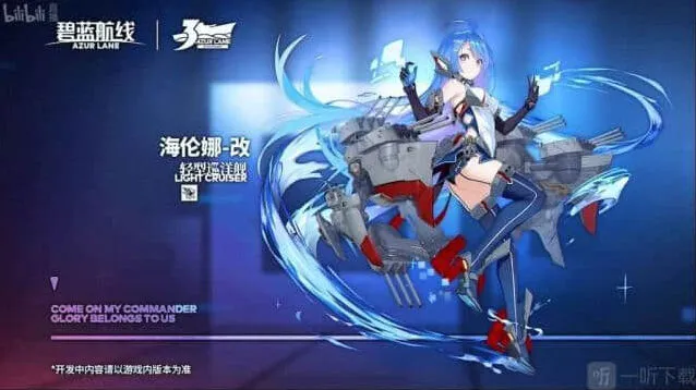 碧蓝航线海伦娜什么时候改造碧蓝航线海伦娜改造怎么样教程