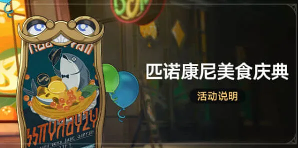 《崩坏星穹铁道》美食庆典活动流程攻略