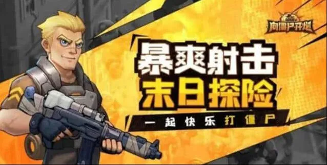 向僵尸开炮兑换码大全领取流程