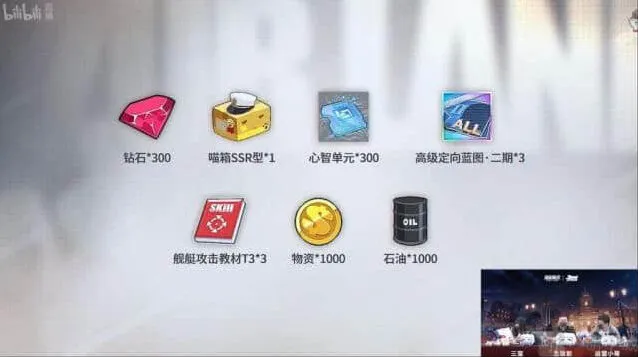 碧蓝航线三周年福利有哪些碧蓝航线三周年奖励教程