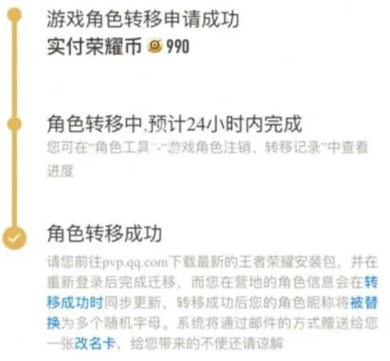 王者荣耀亲密转区卡操作指南