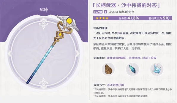 原神活动武器沙中伟贤的对答详解