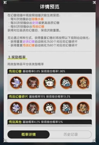 杖剑传说幻兽抽卡保底机制详细指南