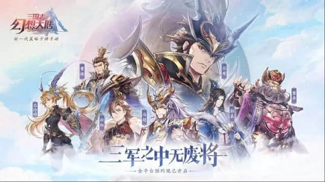 《三国志幻想大陆》人物大全流程