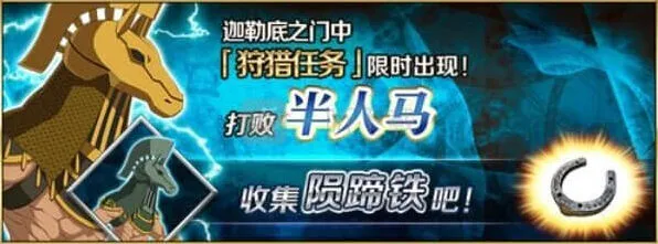命运陨蹄铁狩猎本配置流程攻略