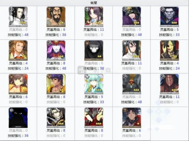命运英灵