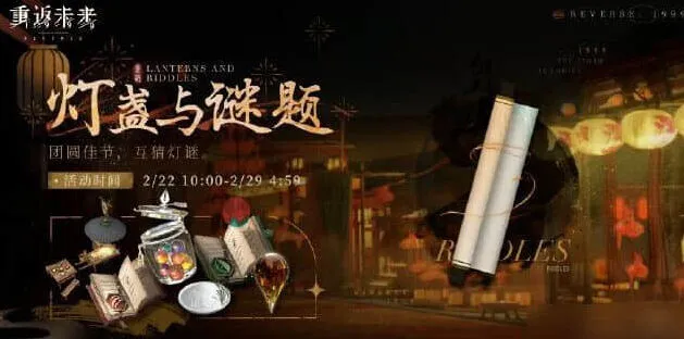 重返未来1999灯盏与谜题答案完整教程