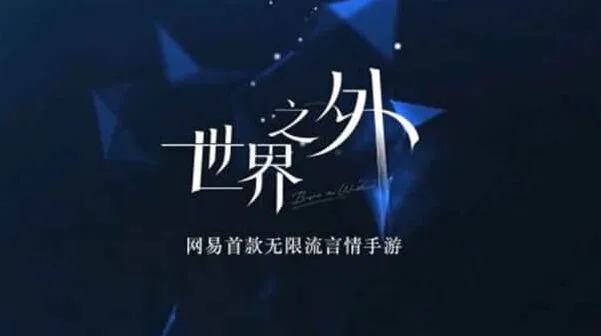 世界之外彩蛋